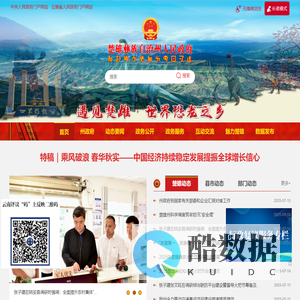 楚雄彝族自治州人民政府