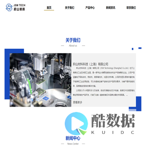 积山材料科技(上海)有限公司