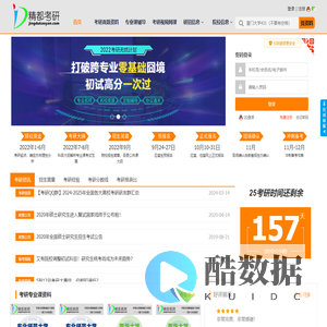 精都考研网 - 提供丰富的考研资料、考研视频及一对一辅导服务