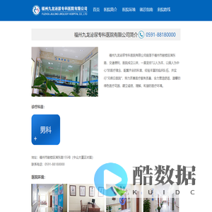 福州九龙泌尿专科医院有限公司