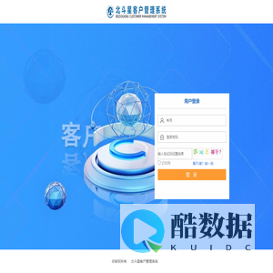北斗星客户管理系统