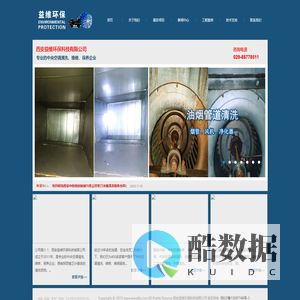 西安益维环保科技有限公司|中央空调维修|中央空调清洗|中央空调维保|冷库安装与维修|油烟管道清洗|二次供水设施清洗