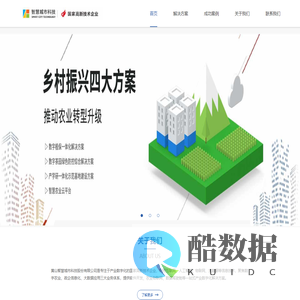 黄山智慧城市科技股份有限公司-专注于产业数字化的国家高新技术企业-农业物联网-企业数字化-大数据应用服务