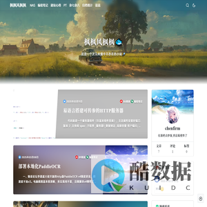 枫枫风枫枫 - 次元夹缝中的小站