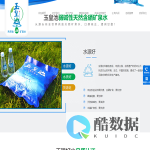 芦溪县伊戈尔矿泉水有限公司