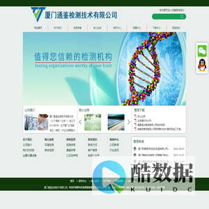 网站首页 --- 厦门通鉴检测技术有限公司 - 厦门检测,厦门监测,厦门环境检测,厦门环境监测
