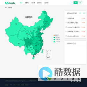Idc机房监控