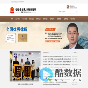 安徽金亚太律师事务所