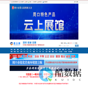 周口网