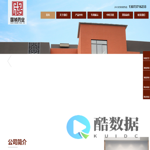 河南国祯药业有限公司-中药外用研发生产基地