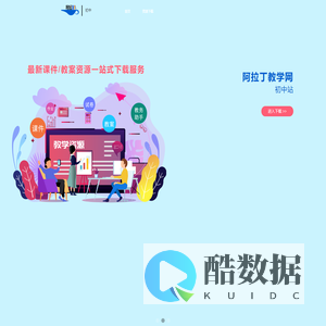 阿拉丁教学网