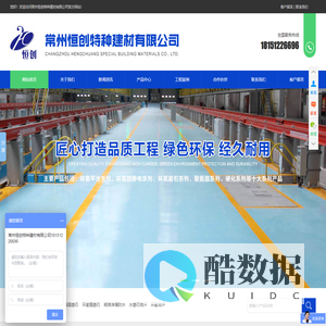 高强无收缩灌浆料，不发火防静电耐磨地坪，防爆地坪，高强水泥自流平,烂地面修复，疑难防水修复，常州恒创特种建材有限公司