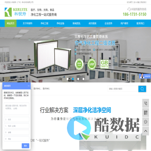 净化工程_净化车间_无尘车间-科锐特（广州）净化科技有限公司