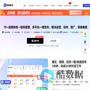 易媒助手官网