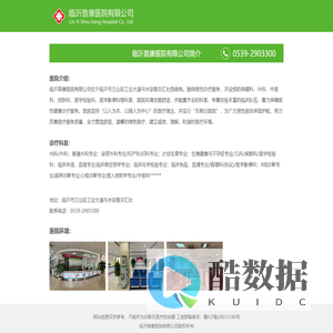 临沂首康医院有限公司【官方网站】