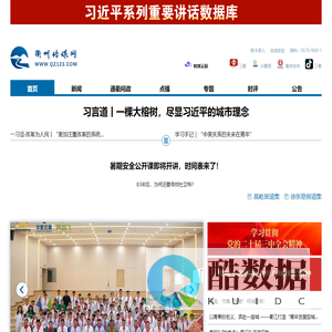 衢州传媒网