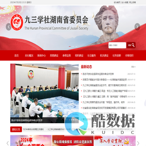 九三学社湖南省委员会