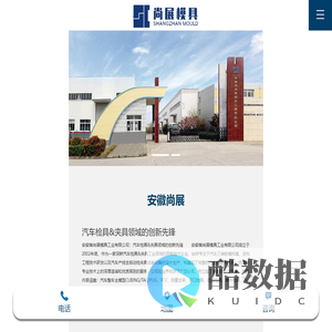 安徽省尚展模具工业有限公司