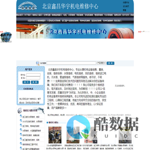 北京电机维修|北京风机维修|北京水泵维修|北京发电机维修|北京污水泵维修-北京鑫昌华宇机电维修中心