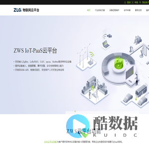 ZLG物联网云平台-支持私有化的工业IoT系统解决方案