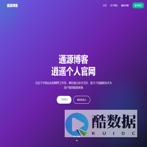 通源博客
