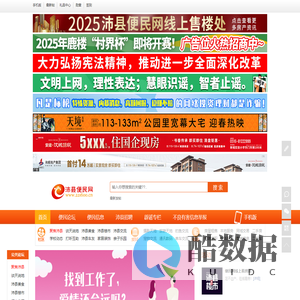 沛县便民网_沛县生活消费门户网站-沛县百姓的网络交流平台