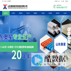 山东奥星化工