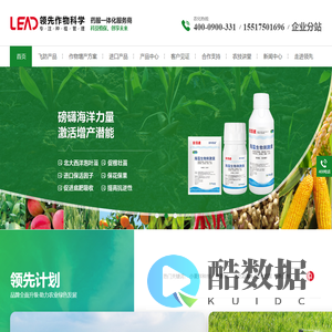 农药生产厂家_增效助剂_海藻肥_除草剂_杀虫剂_杀菌剂_调节剂_种衣剂_植物营养剂_进口飞防助剂和农药生产批发厂家—领先作物科学