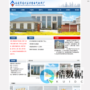 南通市通州区兴隆电气配件厂 |通州区兴隆电气配件厂