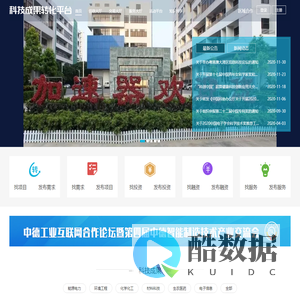 科技成果转化平台