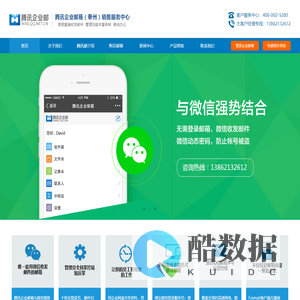 泰州企业邮箱丨腾讯企业邮箱（泰州经销商）---易动力网络科技有限公司