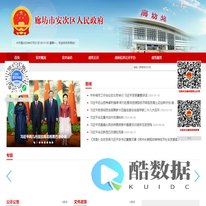 廊坊市安次区人民政府