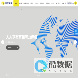 好听力连锁官网