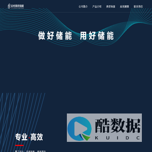 安时商用储能