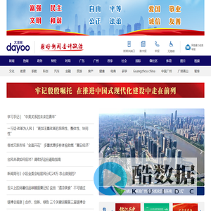 广州日报大洋网·新闻资讯服务南大门