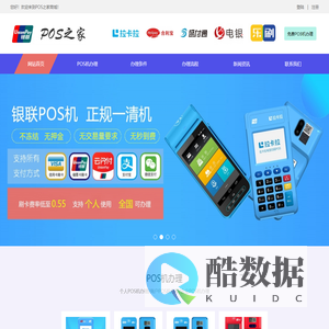 刷卡机免费办理_拉卡拉_合利宝_电银_盛付通_乐刷POS机免费申请办理