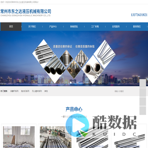 常州市东之达液压机械有限公司