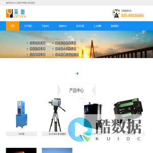 南京采岩土木工程技术有限公司