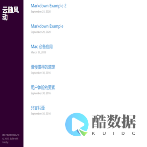 All posts | 云随风动