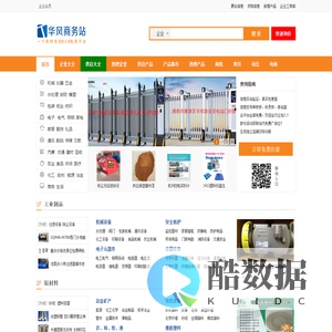 华风商务站--有特色的b2b电子商务平台