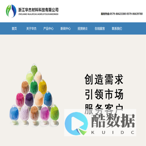 浙江华杰材料科技有限公司