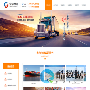 太仓物流公司-货运公司专线-大件物流运输-太仓金宇物流有限公司