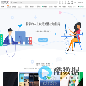 致美化 - 视觉美化研究平台