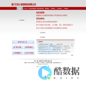 厦门力中人管理顾问有限公司