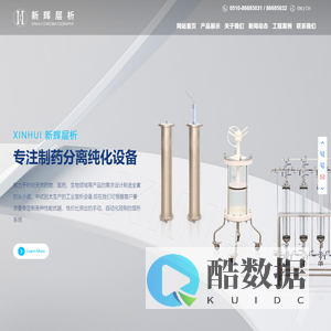 江阴市新辉层析设备有限公司-层析柱-层析
