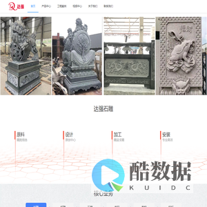达强石雕厂