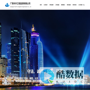 广西华宇工程监理有限公司 – Guangxi HUAYU Engineer Supervision Co., Ltd.