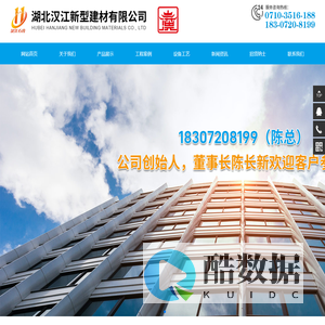 湖北汉江新型建材有限公司
