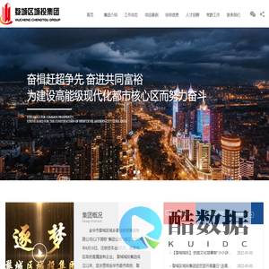 金华市婺城区城乡建设投资集团有限公司