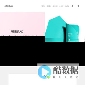 中国护肤知名品牌，以科技赋能中国成分的国货品牌！_美肤宝(MEIFUBAO)官网